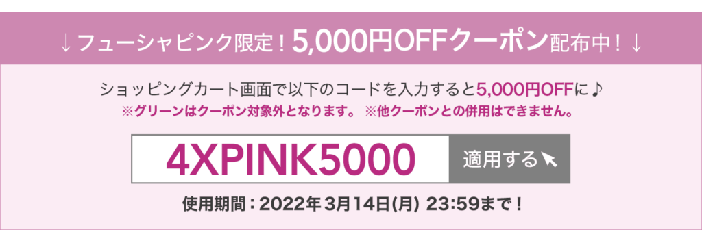 5000円off